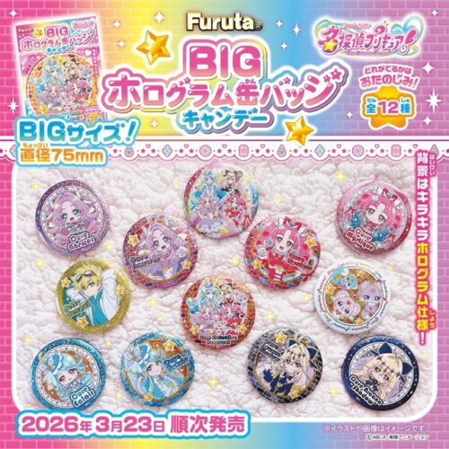 名探偵プリキュア！（たんプリ）BIGホログラム缶バッジ 取扱い店はどこ