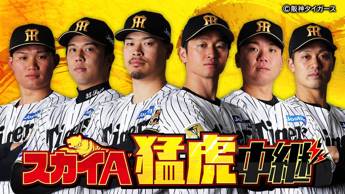 スカイA野球部 tweet media