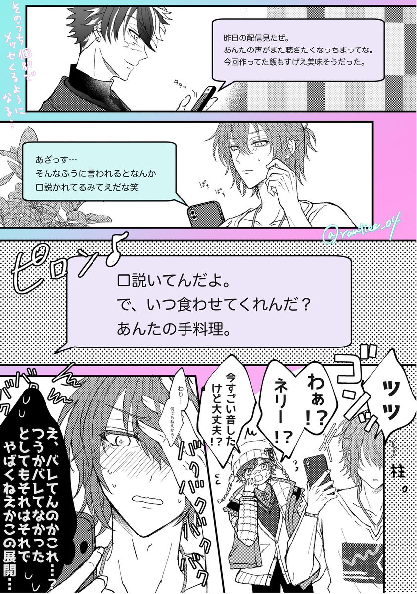 #brnr春の夢2026

新しいものはまだ準備できてないので
ひとまず賑やかしにアクスイブネ再掲します🌸