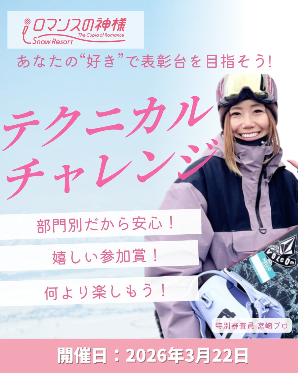 スノーリゾートロマンスの神様(旧木島平スキー場) tweet media