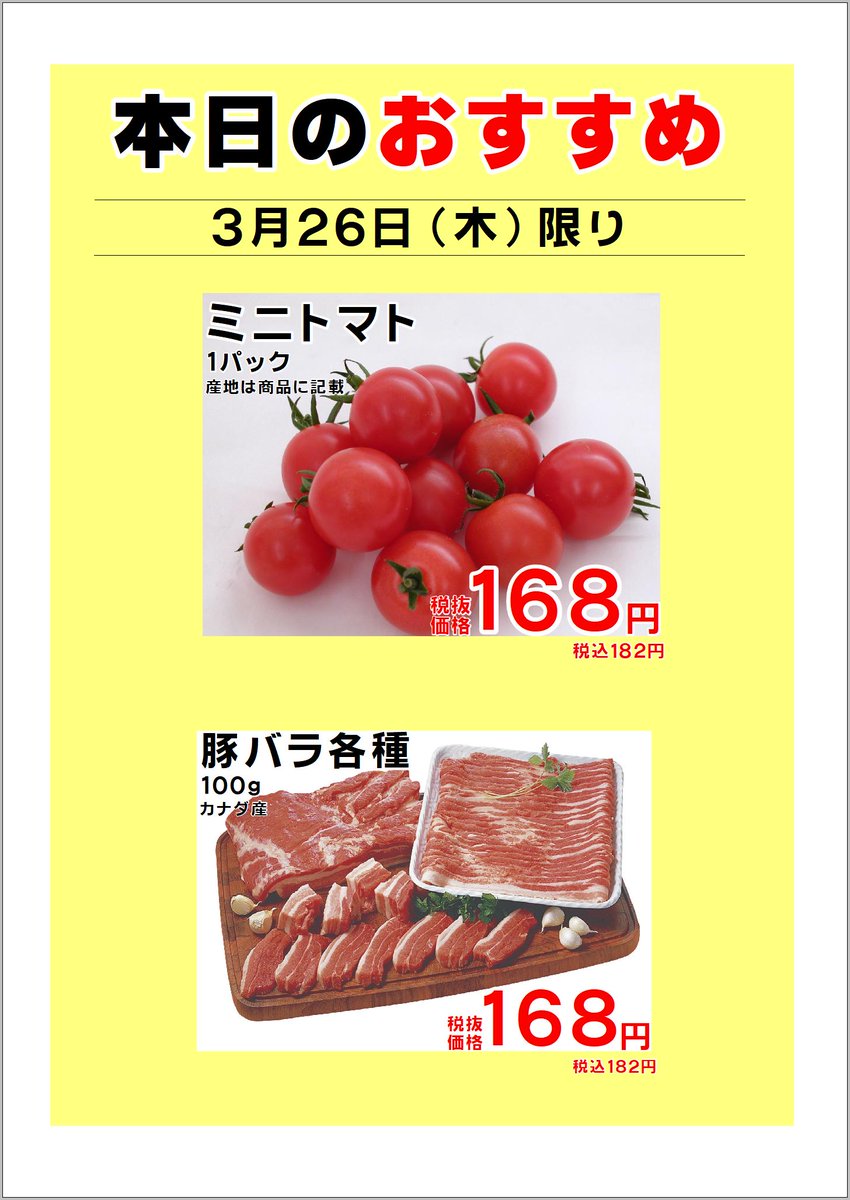 スーパー田子重3月26日(木)はポイントデー ☆挽肉 当店通常価格の10