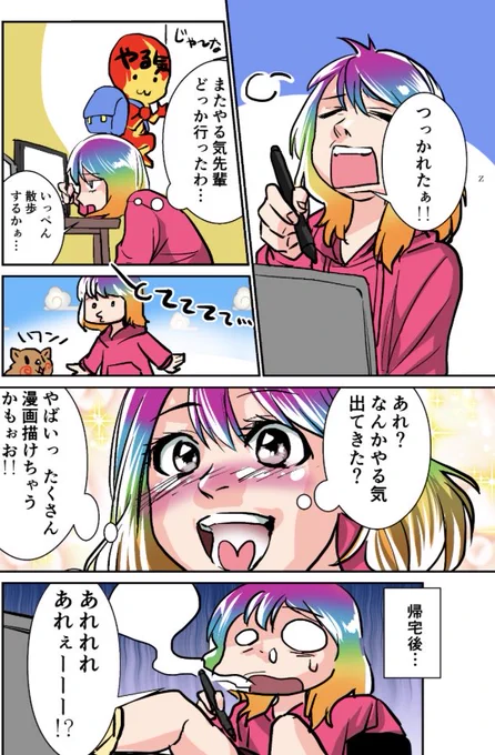 やる気についてありがちなこと… 