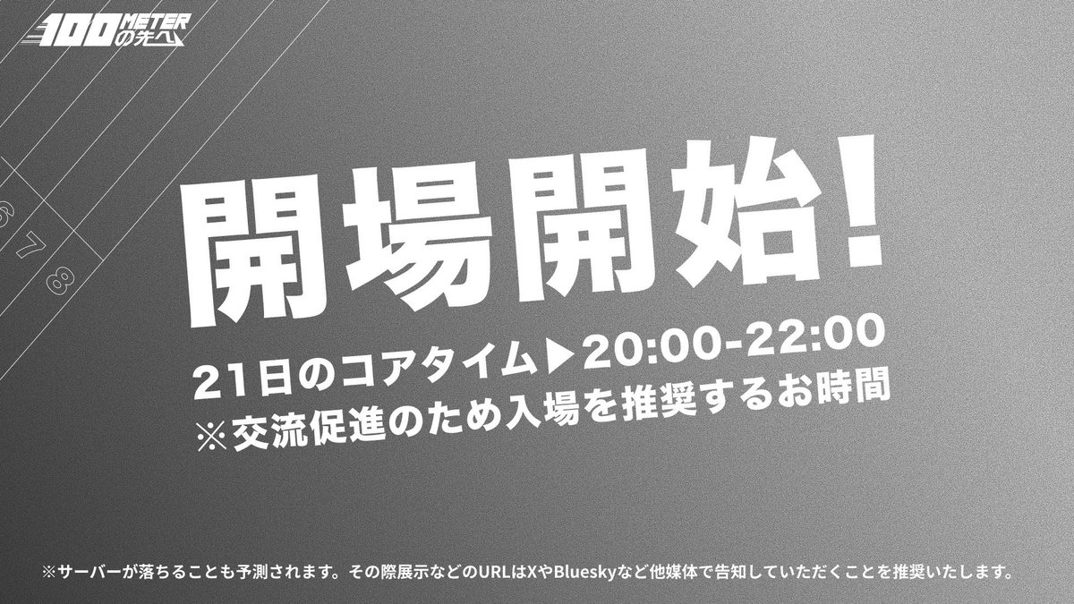 100meterの先へ/💯webオンリー企画 tweet media