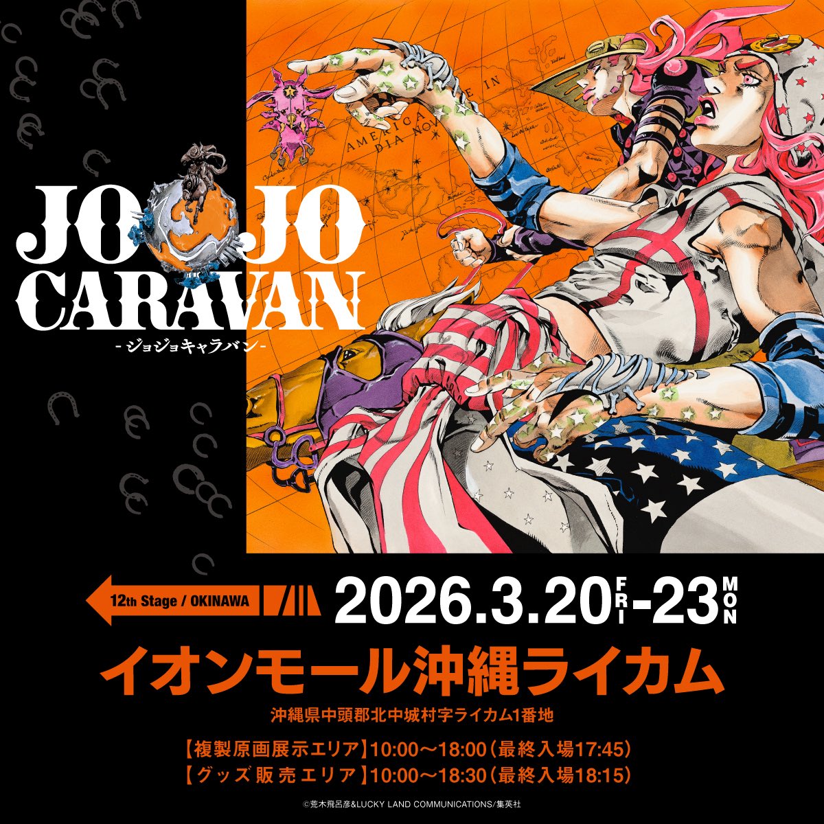 JOJOCARAVAN - ジョジョキャラバン - 【公式】 tweet media