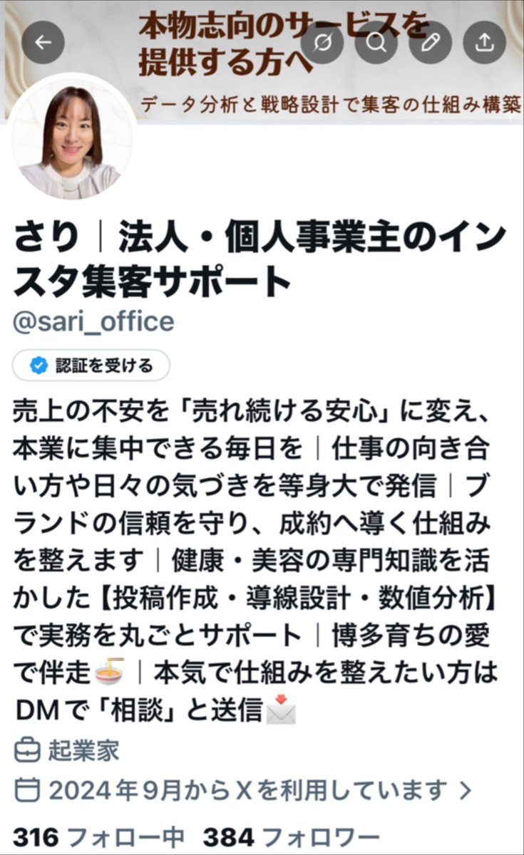 さり｜法人・個人事業主のインスタ集客サポート tweet media