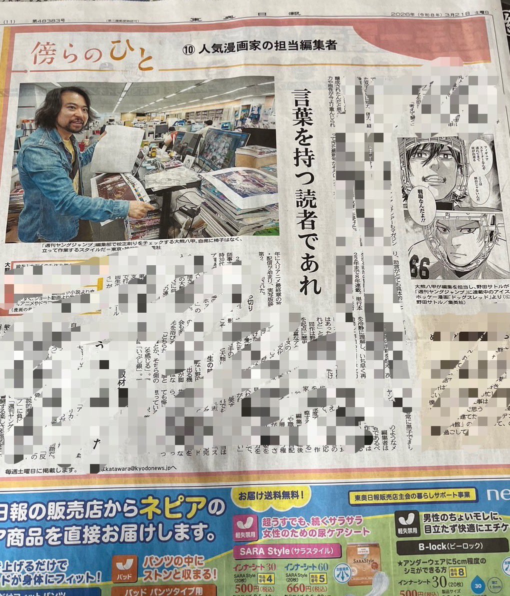 大🐻さん今日の朝刊に載ってるッ
