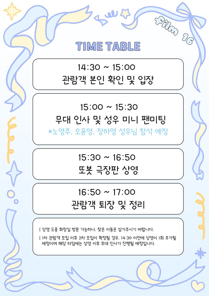 또장판 단체 관람: Film 16 tweet media