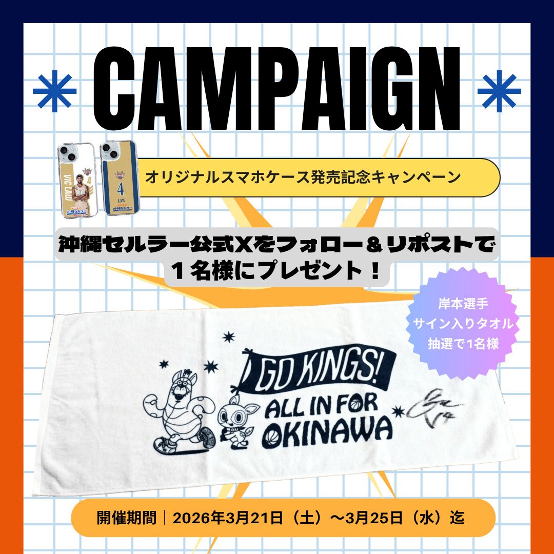 沖縄セルラー電話【公式】 tweet media