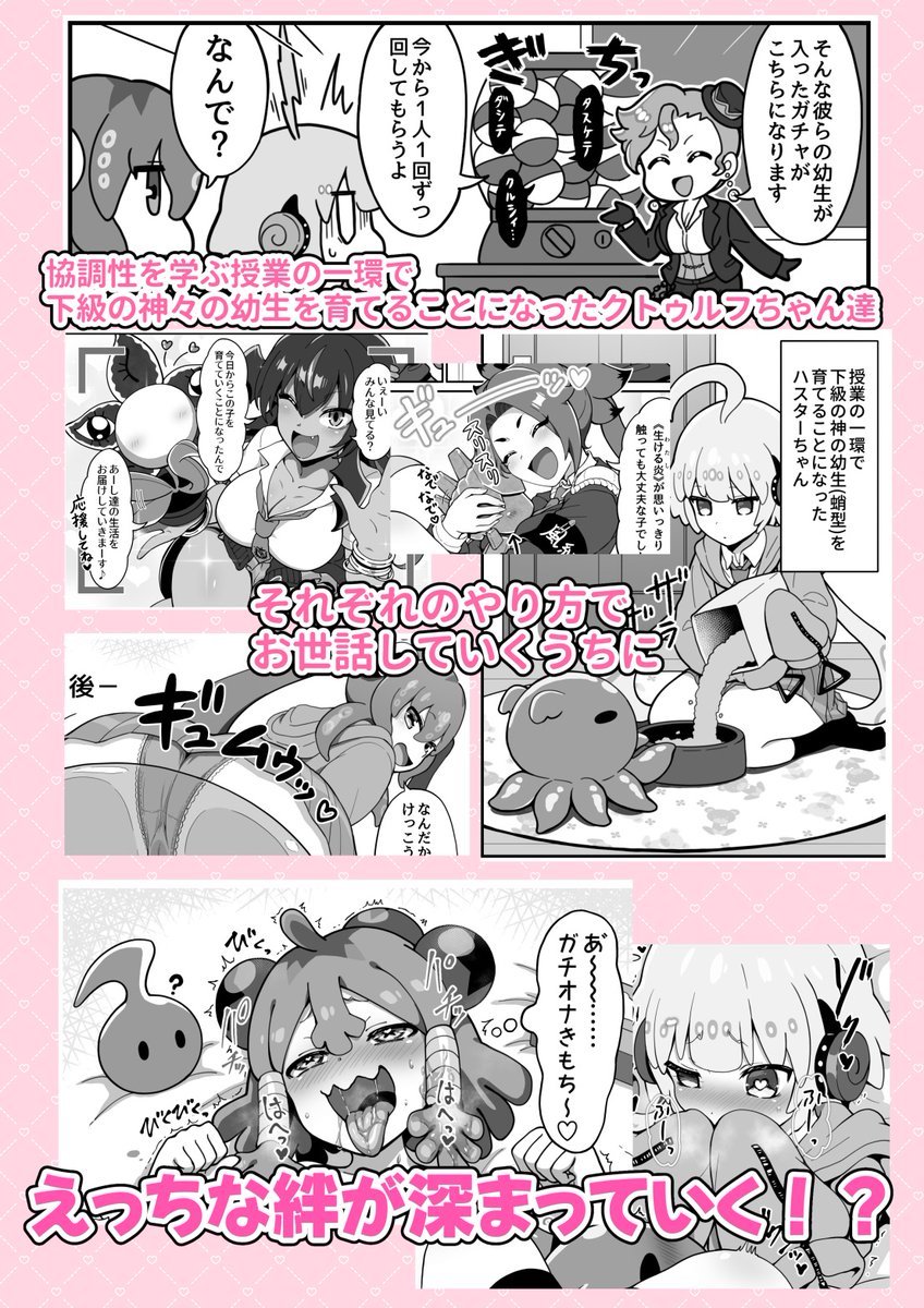 ✨販売開始しました!✨

『冒涜少女クトゥルフちゃん
  えちえちペット飼育体験』

可愛い触れ合いや
行き過ぎスキンシップに発展しちゃう
邪神ちゃんたちを是非お楽しみください!

DLsiteはこちら↓
https://t.co/m1UXitlpqO

FANZA(DMM)hこちら↓
https://t.co/4bDVPX95LG 