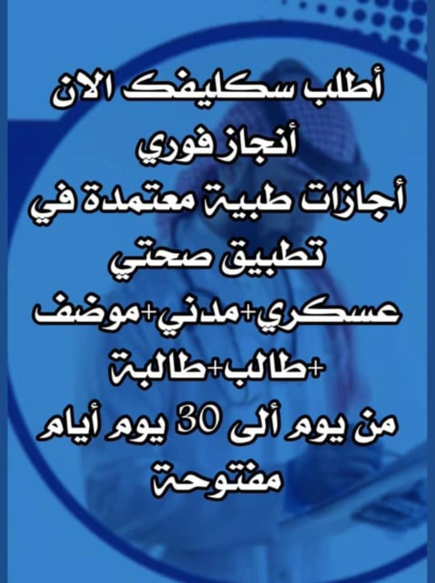 سكليف صحتي معتمد tweet media