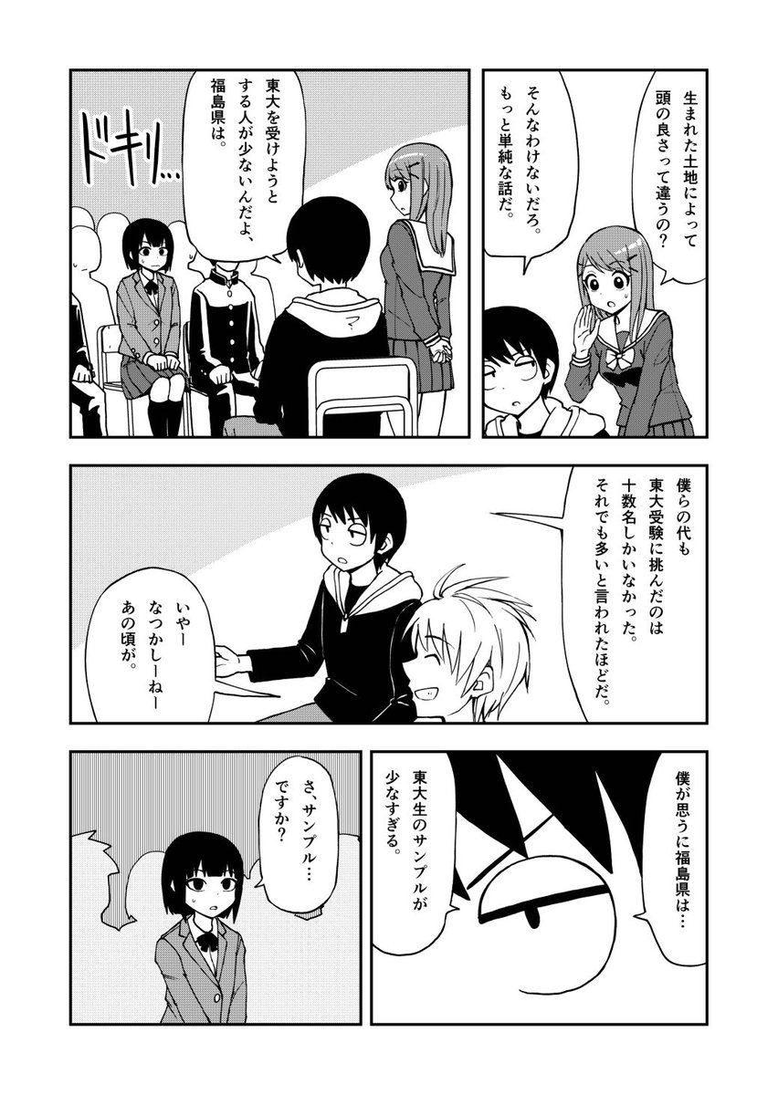 福島県で東大を目指そうの会(2/4) 