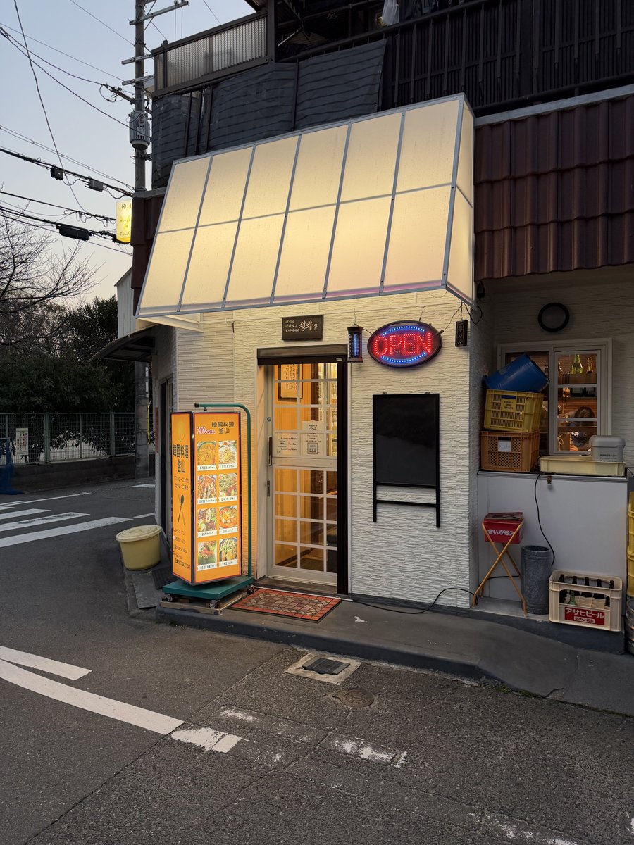 karita0606's tweet photo. 今回大阪まで来た理由がここ。
美味しい韓国家庭料理が食べれる予約困難店を友人が予約してくれたのだ🇰🇷

📍 韓国料理 釜山

大阪と神戸の中間で、関東で言うと川崎的な場所らしい。お店は住宅街にポツンとある。

食べログ3.75でTOP5000に入ってるらしい。

続く） https://t.co/f5nCcKjqYe