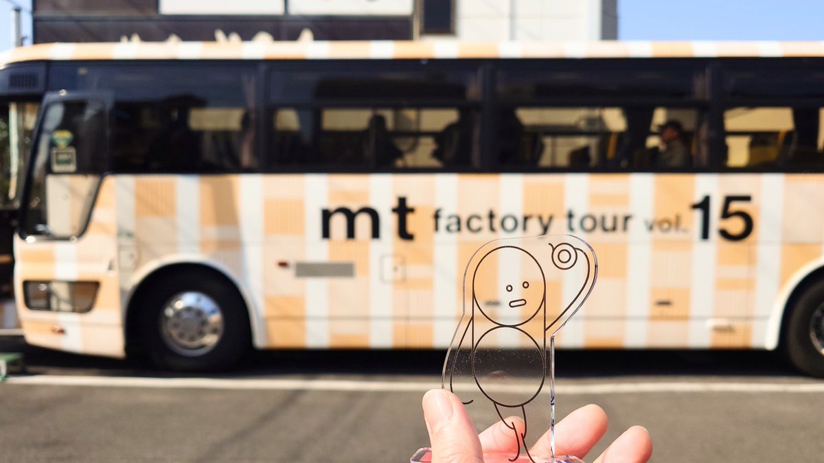hyaram's tweet photo. 工場見学ツアーにいってきます
#mtfactorytour
#カモ井加工紙 https://t.co/KSbyagH66O