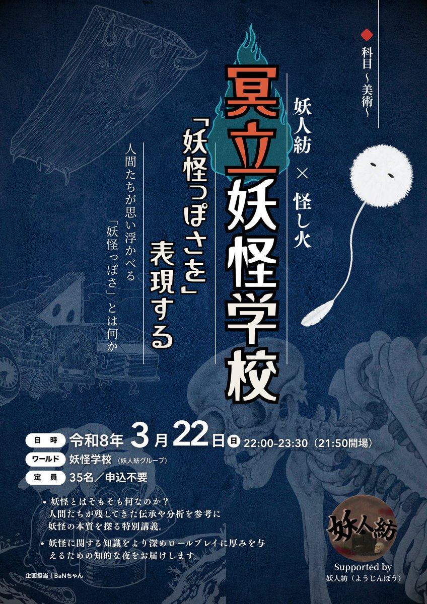 皆の者〜！！明日は通常の妖人紡ではなく、妖怪学校のイベントが開かれる日なのだ〜！！
明日の内容は美術らしいのだぞ〜！！
楽しい授業のようなので楽しみにしておくと良いぞ！！
私も美術は好きな科目なのだ、わくわくなのだ！！ฅ^•ω•^ฅ
＃妖人紡　#VRchat　＃冥立妖怪学校