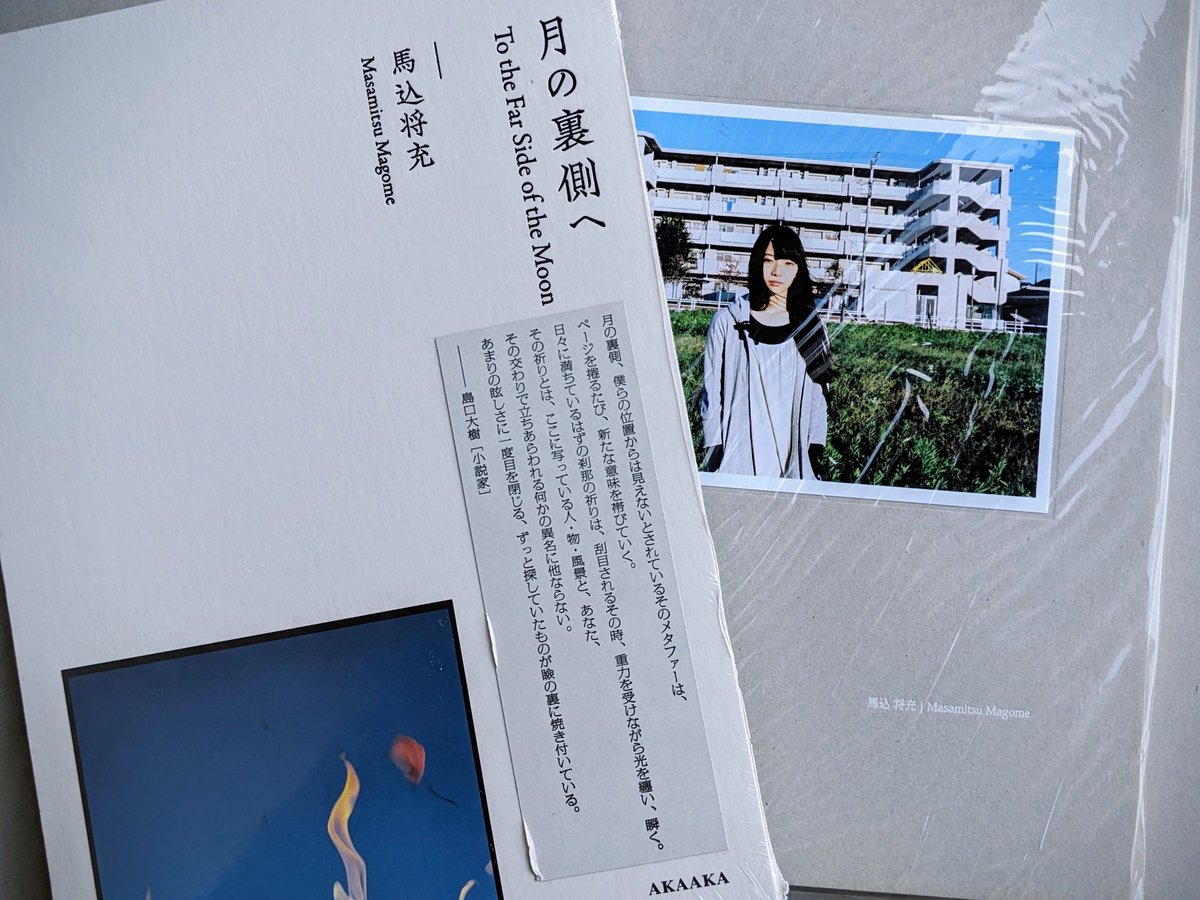 馬込将充 写真集 うつろ Masamitsu Magome 限定150部 【公式通販】