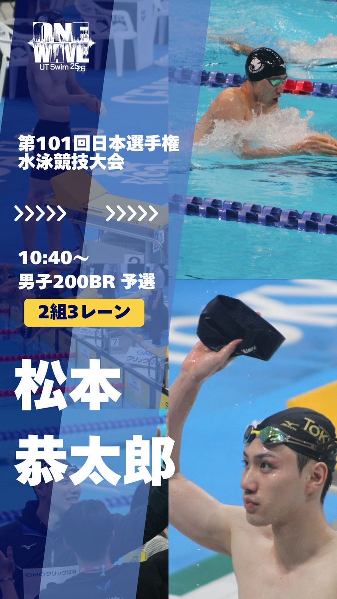 東京大学運動会水泳部競泳陣 tweet media