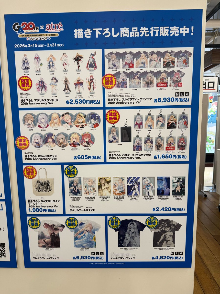 GA文庫20周年記念×アトレ秋葉原 POP UP SHOP tweet media