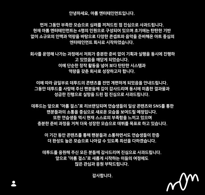 🚨 Arom Entertainment soltou uma nota de esclarecimento após alterar todo o conteúdo do detude no instagram e fazer um rebranding para "Arom Girls"...

#DARETODREAM #DETUDE #데어투드림 #데투드