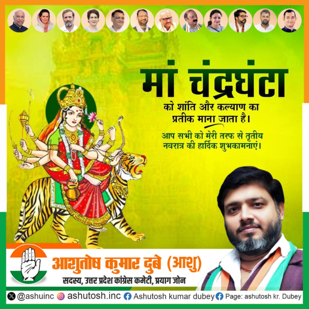 ashuinc's tweet photo. आज दिनांक 21-03-2026 को चैत्र नवरात्रि के तीसरे दिन शक्ति के उपासना के महापर्व , चैत नवरात्र में मां चंद्रघंटा हम सभी की मनोकामनाएं पूरी करें , जगत जननी मां से यह प्रार्थना है कि हम सभी पर उनका आशीर्वाद हमेशा बना रहे हैं......
जय माता की.... https://t.co/BTMbrLLNKJ