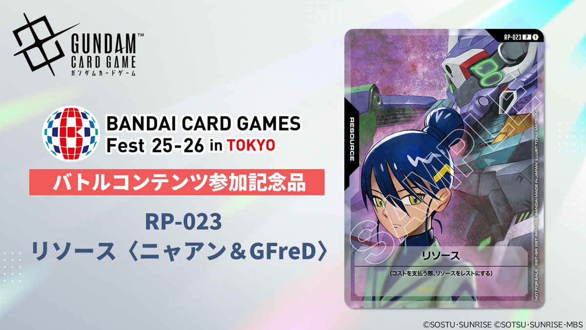 イベント情報】 『BANDAI CARD GAMES Fest 25-26 in Tokyo』にて