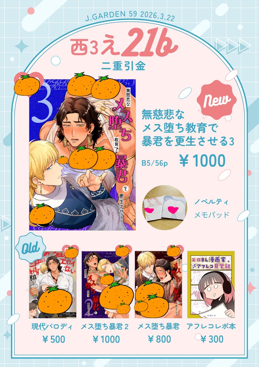 ozu_rio's tweet photo. 明日のお品書きになります　＃J庭59 https://t.co/kgpsUszqlu