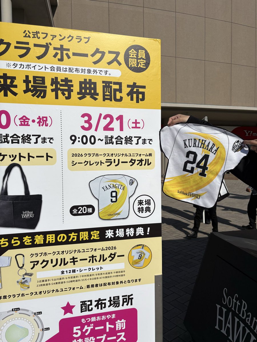 ホークスファンクラブ担当 tweet media