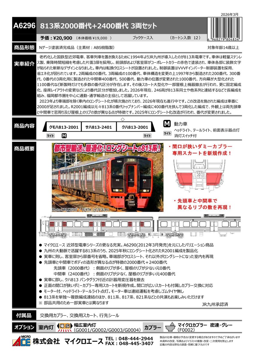 マイクロエース 営業部 tweet media
