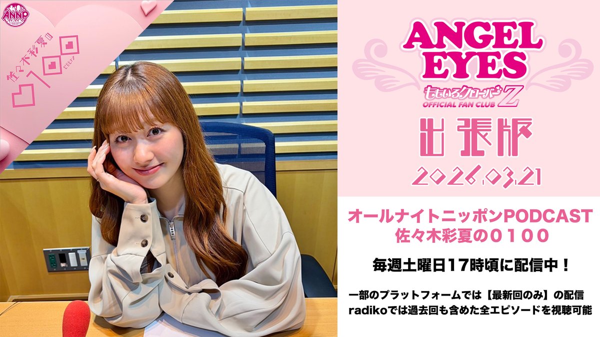 ももクロFC公式／ANGEL EYES tweet media