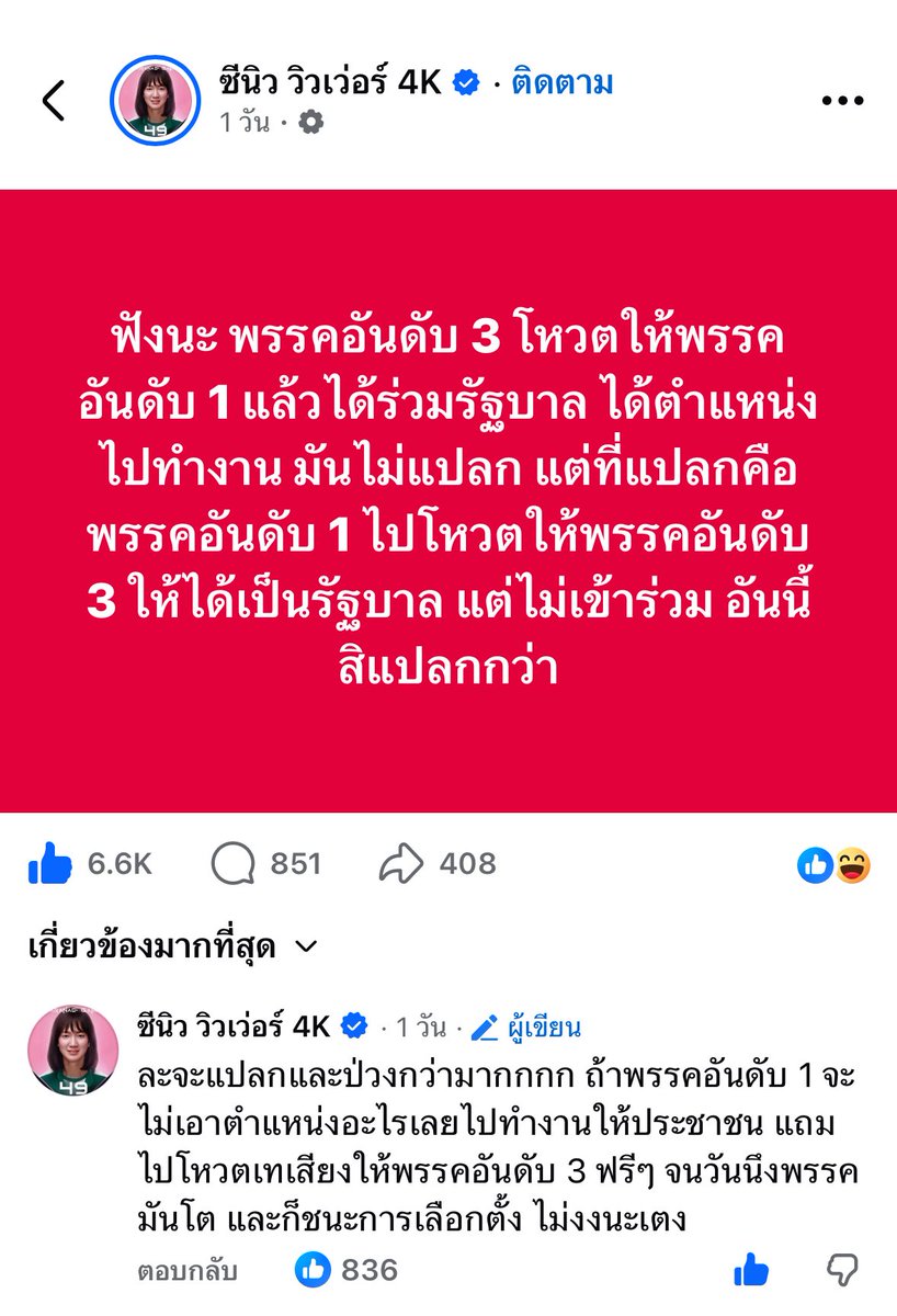 เปรี้ยวจี๊ดคนสวย tweet media