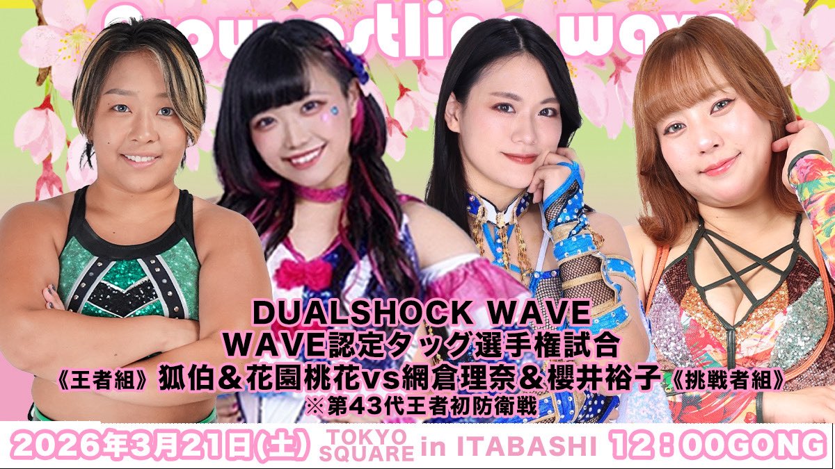 GAMI 次の後楽園は5月3日いよいよCATCHTHEWAVE開幕! tweet media