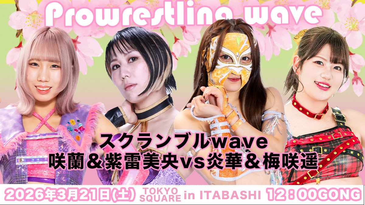 GAMI 次の後楽園は5月3日いよいよCATCHTHEWAVE開幕! tweet media