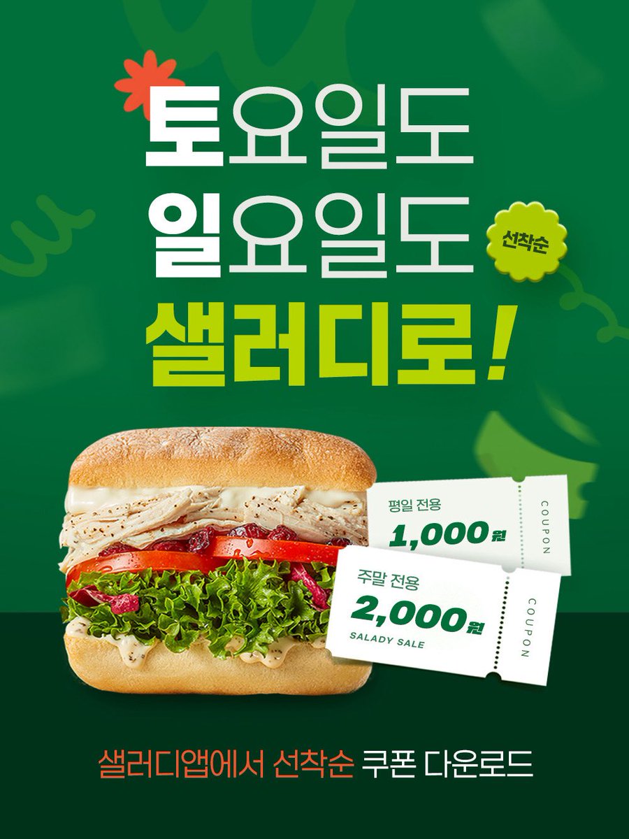 샐러디 tweet media