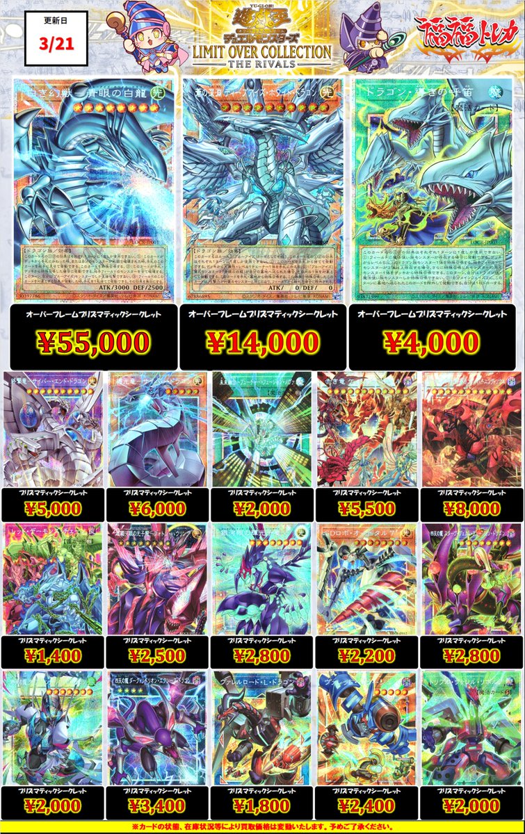 ✨遊戯王買取情報✨ #遊戯王 #買取 #秋葉原 『LIMIT OVER COLLECTION