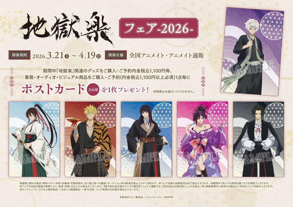 地獄楽 抽選ポストカード タワレコ ポストカード 桃花 菊花 タオファ ジュファ 地獄楽 抽選 ポストカード 地獄Ver. 桃花 菊花 - メルカリ