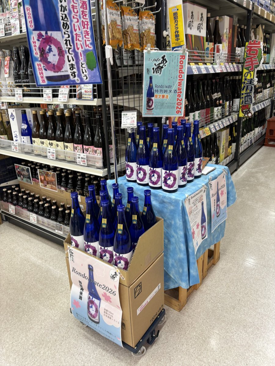 Rondo Iwate 2026販売会
inビックハウス上盛岡
10-16時までお待ちしてます