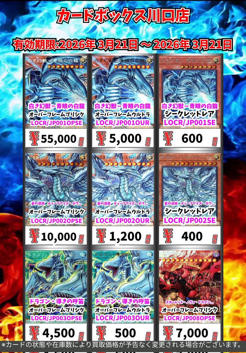 遊戯王買取情報！ 白き幻獣－青眼の白龍 ｵｰﾊﾞｰﾌﾚｰﾑﾌﾟﾘｼｸ 55000 白き幻