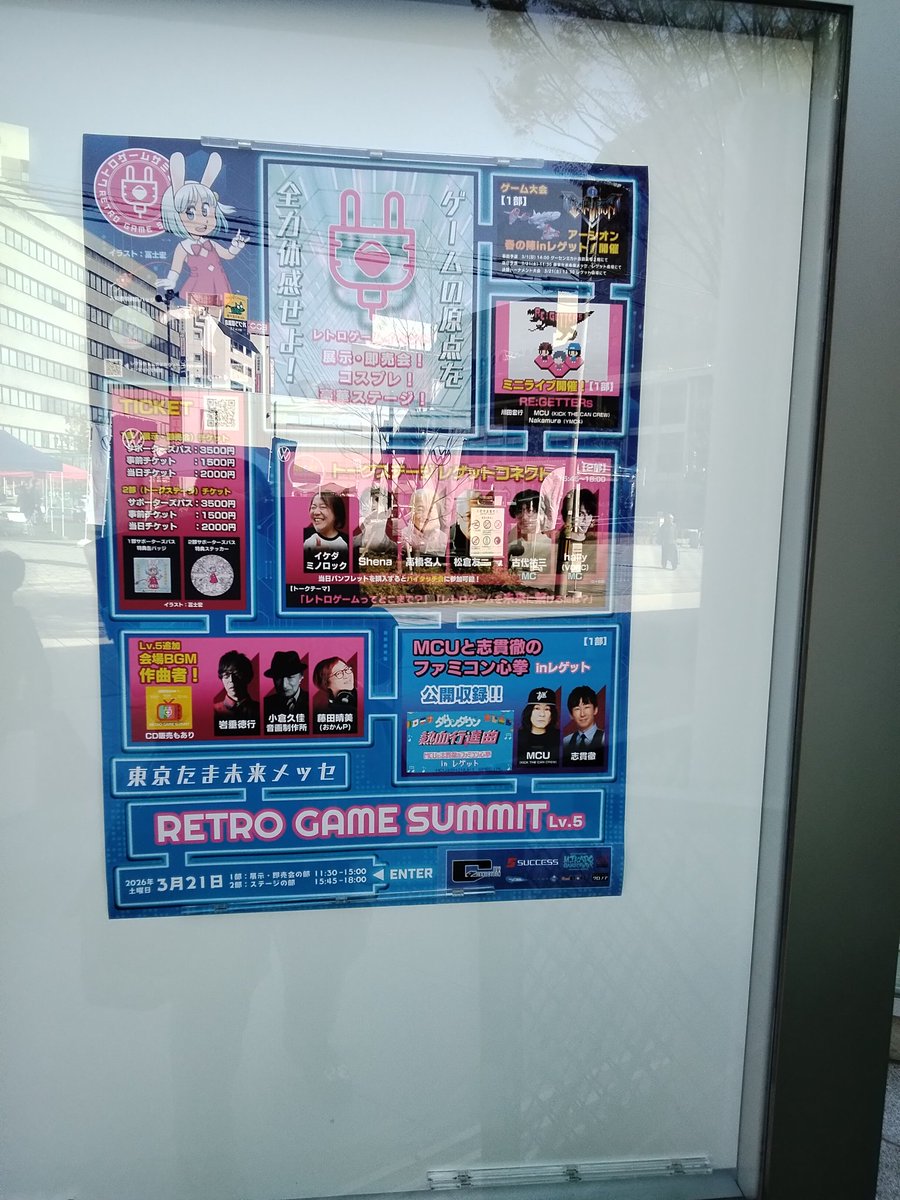 dyverGIKICIsum's tweet photo. 【#RETROGAMESUMMIT Lv.5】そして…荷物を、八王子駅南口前のホテルに預けて、現地に到着です✨✨✨。 #ゲームインパクト https://t.co/gKMUKPMTYR