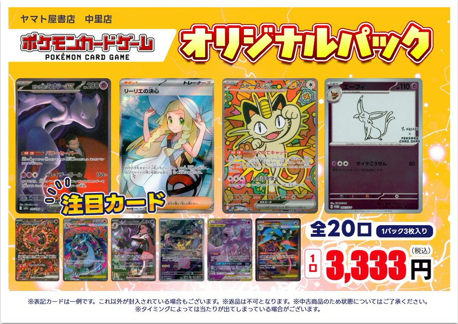 パドカレ　レディース　20点セット　オマケtheory1点付き オリパ情報】3/16 #ポケカ 税込3333円オリパ作成しました！ \全20口
