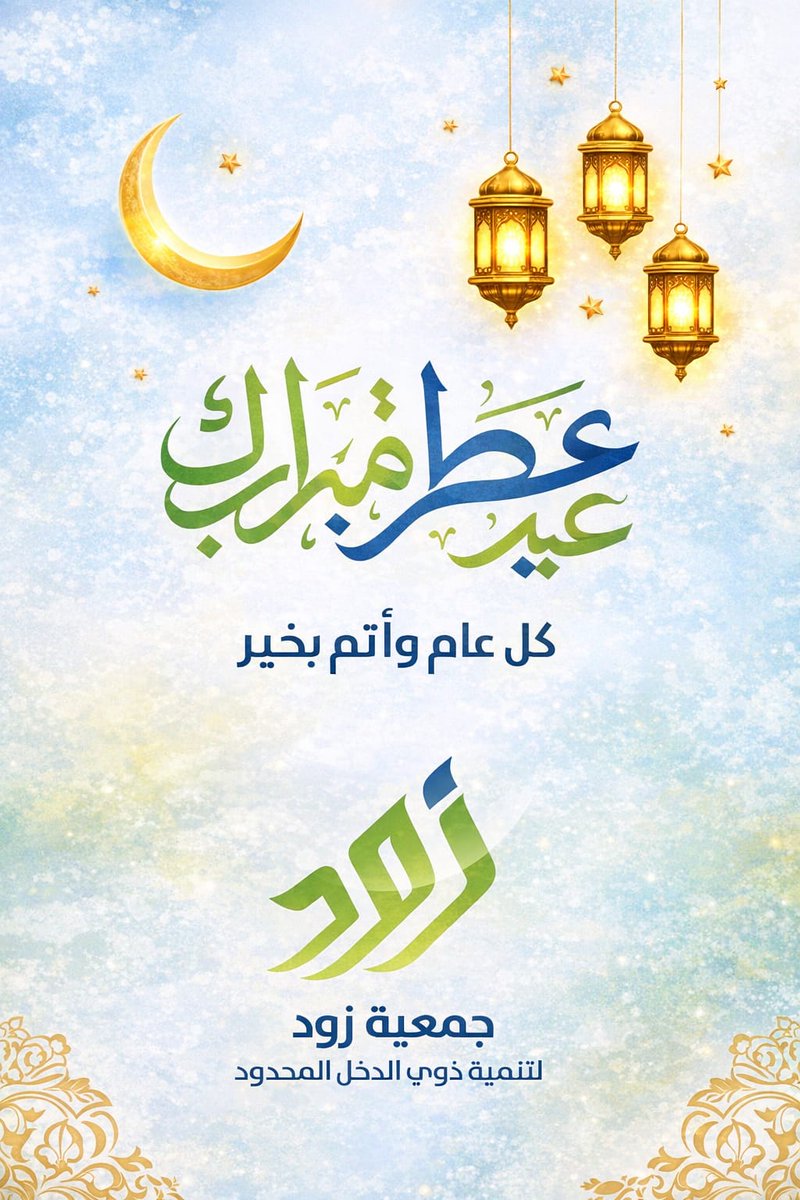 جمعية زود لتنمية ذوي الدخل المحدود بالأحساء (@jzod2021) on Twitter photo 