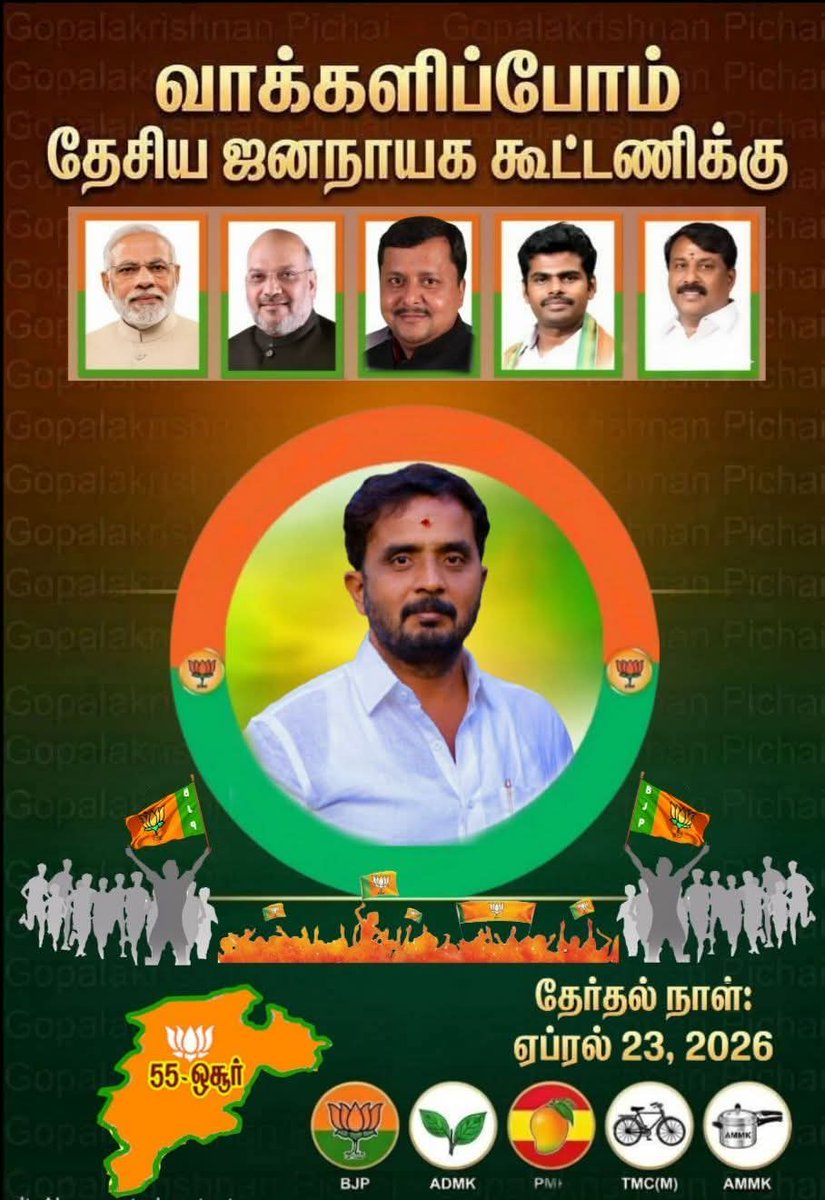 Saravan68754986's tweet photo. வாக்களிக்களிப்பீர் #NDA  கூட்டணிக்கே @bjp_nagaraj @bjp_nagaraj https://t.co/yG1qdMWMiR