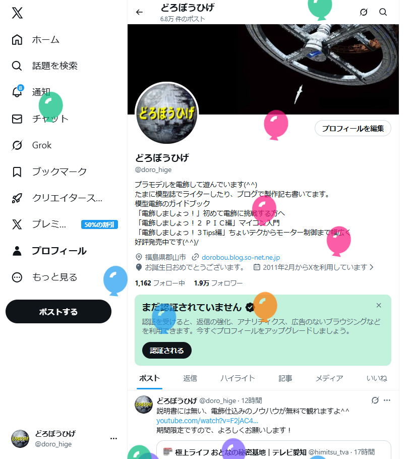 どろぼうひげ tweet media