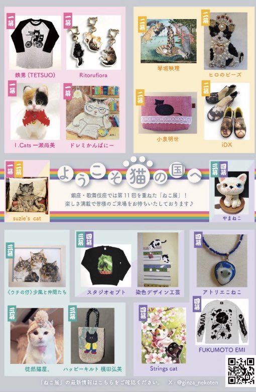 nekomaru_mido's tweet photo. GINZA歌舞伎座　地下2階　木挽町広場にて　「ねこ展」開催中です🐾

#GINZA歌舞伎座　#ねこ展　#猫雑貨　#銀座　#木挽町広場　#猫バッグ　#手描き　#ねこ　#猫　#ネコ　#猫イラスト　#猫グッズ https://t.co/ANvn8we19Y