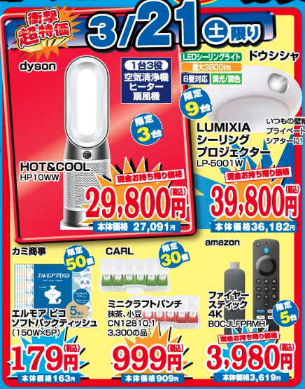 FJimukichi's tweet photo. 📢く事務キチ藤沢店からお知らせです🥳

本日、3月21日(土)事務キチGANNGANセール開催中🎶超お買い得目玉商品はdyson　HOT&amp;COOLです‼
ご来店お待ちしてます

https://t.co/P8A0zbtSwD
#事務キチ #藤沢店 #GANNGANセール #食品 #OA品 #雑貨 https://t.co/gqv5uSbRHC