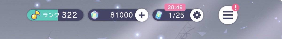 かなりいいペースでたまっとる