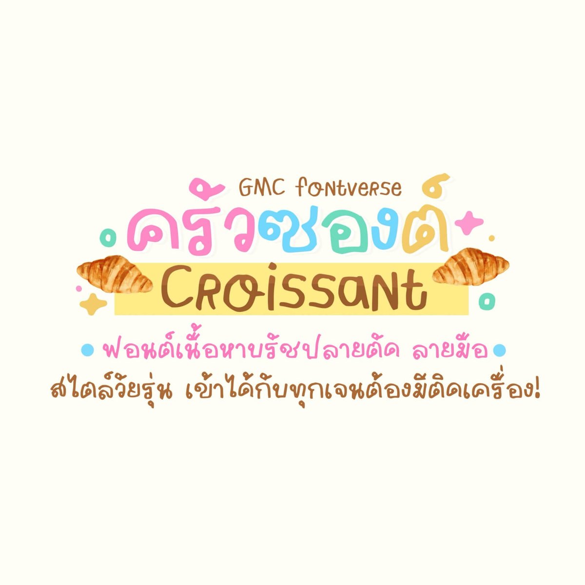 ฟอนต์.คอม tweet media