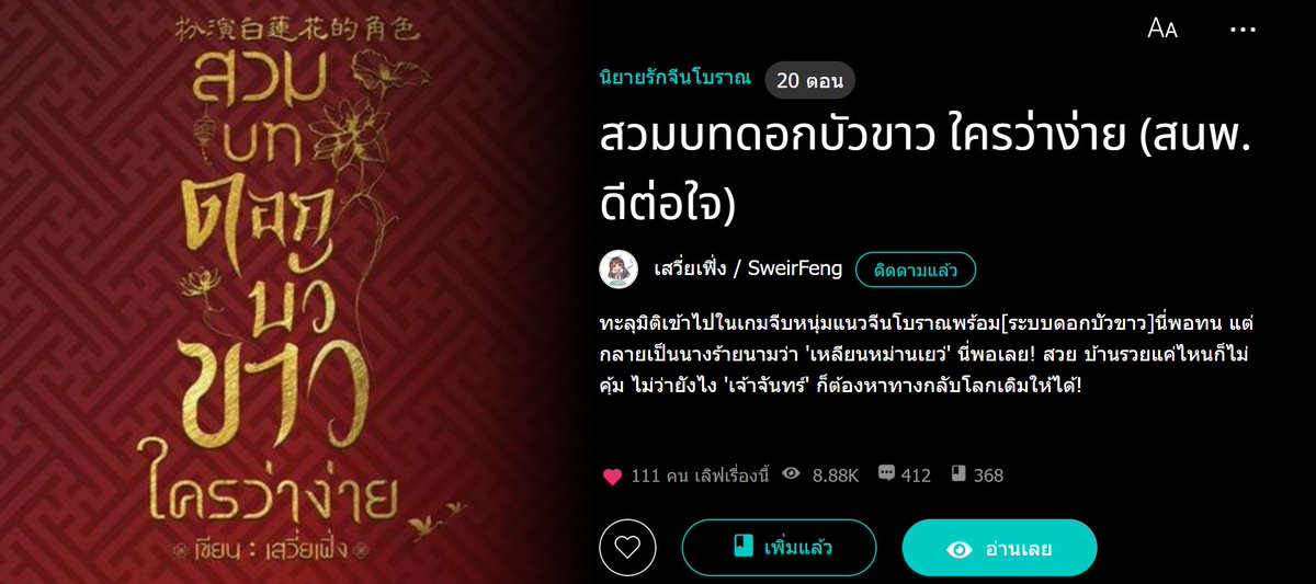 เสวี่ยเฟิ่ง . SweirFeng ❀ tweet media
