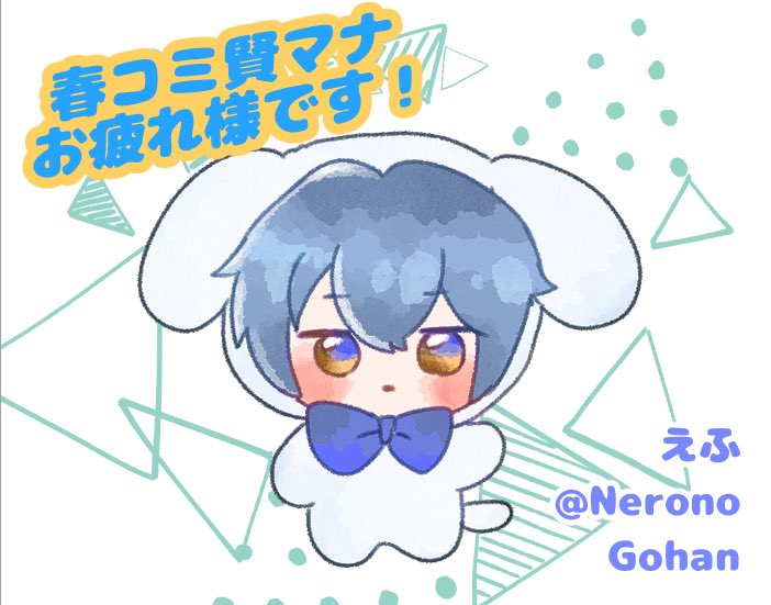 春コミで差し入れに入れてた絵です
わんことわんこ着せられてるネぬでした🥳