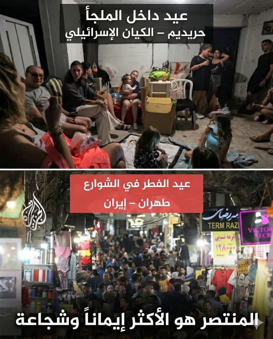 عكس ما ارادوها  ..

إيران قوية ومقتدرة لا منكسرة وضعيفه
وسقوطها أقرب ..

إسرائيل تحت الملاجىء وما زالت تحت القصف الإيراني حتى هذه اللحظة ،  رغم كل محاولات العدوين الامريكى والصهيونى ضرب القدرات والامكانيات