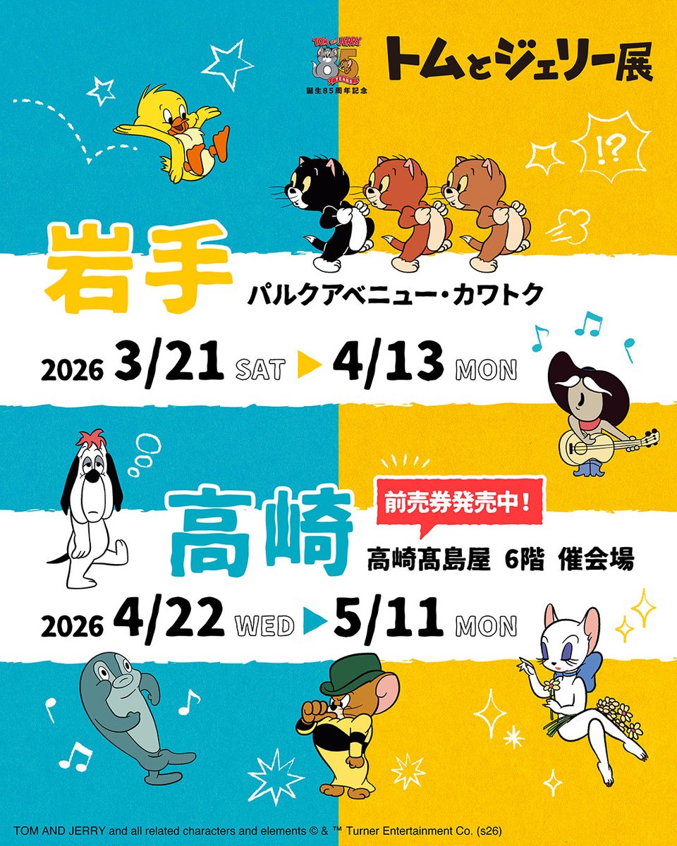 「トムとジェリー」公式 tweet media