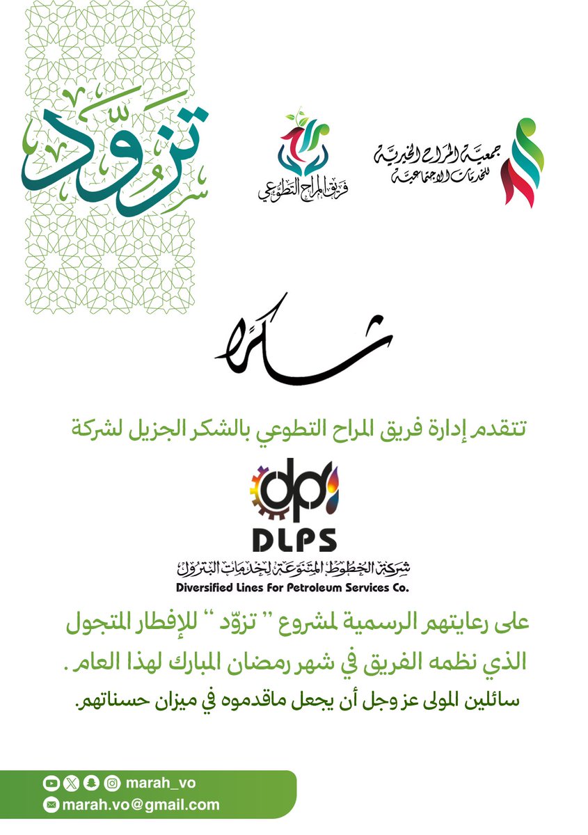 marah_vo's tweet photo. #شكرا #تزوّد #فريق_المراح_التطوعي https://t.co/qbUHr8bbBj